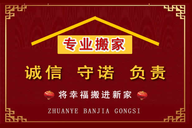 循化搬家电话