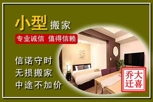 循化小型搬家