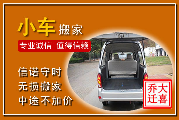 循化个人搬家