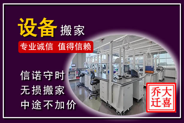 循化仪器设备搬运