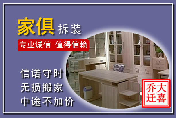 循化家俱拆装搬运